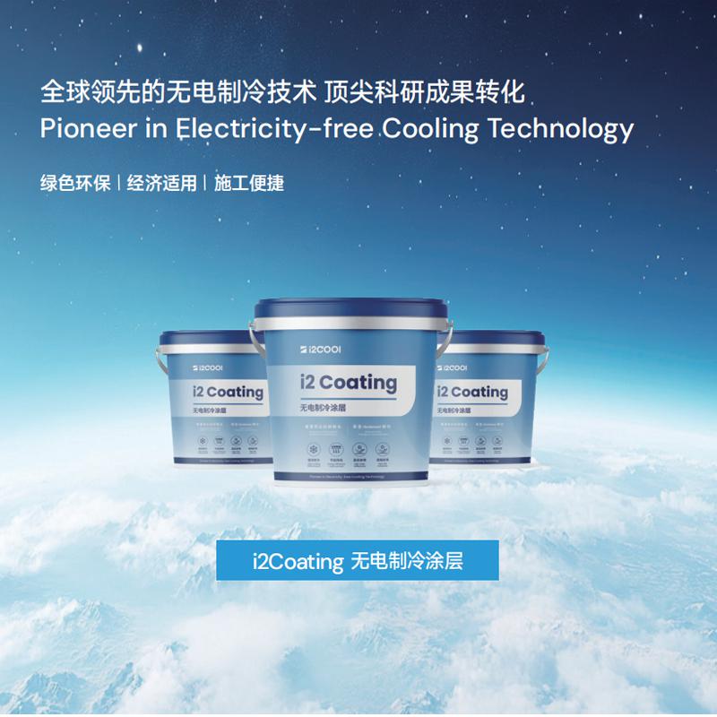 Heat-Resistant Textured Floor Cool Paint